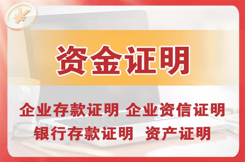 六盘水银行存款证明